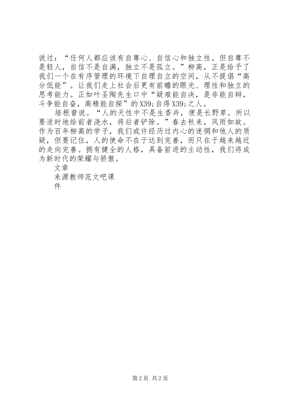 国旗讲话发言稿人格健全自主发展_第2页