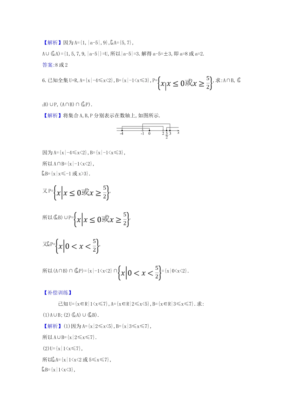 高中数学 课时素养评价 五 全集与补集（含解析）北师大版必修1-北师大版高一必修1数学试题_第2页