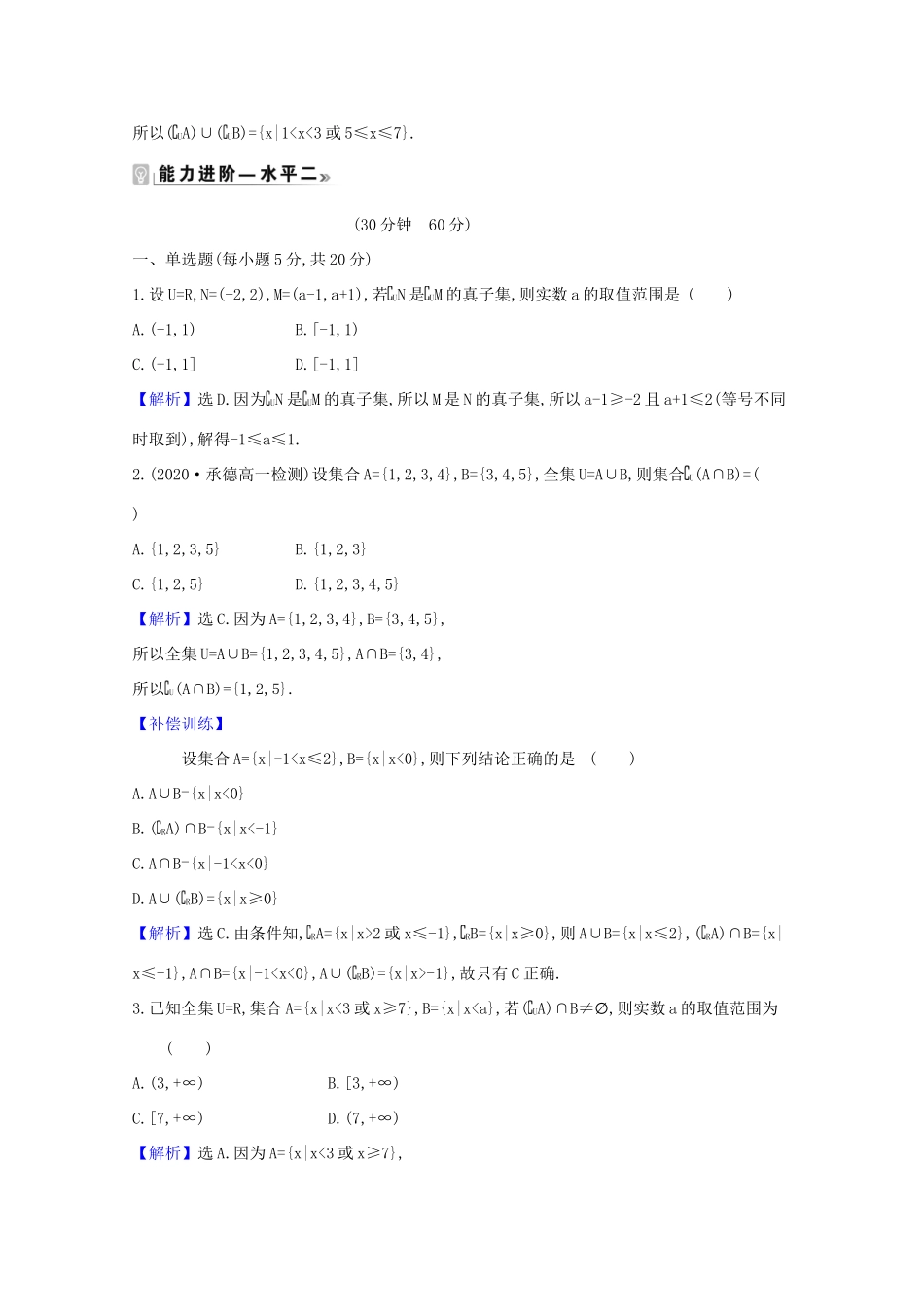 高中数学 课时素养评价 五 全集与补集（含解析）北师大版必修1-北师大版高一必修1数学试题_第3页