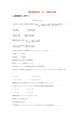 高中数学 课时素养评价 五 全集与补集（含解析）北师大版必修1-北师大版高一必修1数学试题