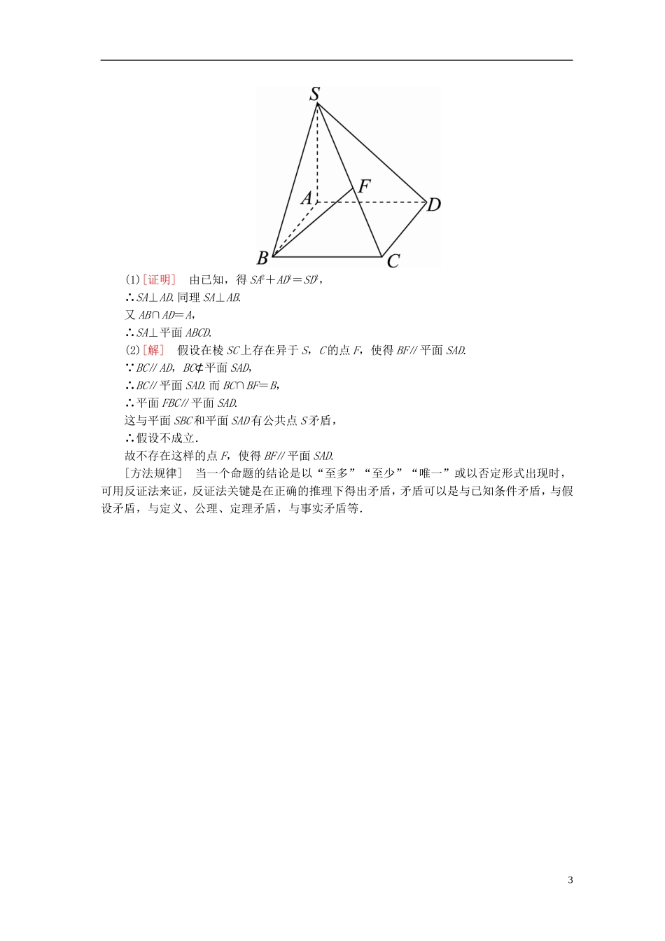 高考数学一轮复习 第十二章 推理与证明、算法、复数 12.2 直接证明与间接证明真题演练集训 理 新人教A版-新人教A版高三全册数学试题_第3页