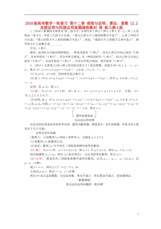 高考数学一轮复习 第十二章 推理与证明、算法、复数 12.2 直接证明与间接证明真题演练集训 理 新人教A版-新人教A版高三全册数学试题
