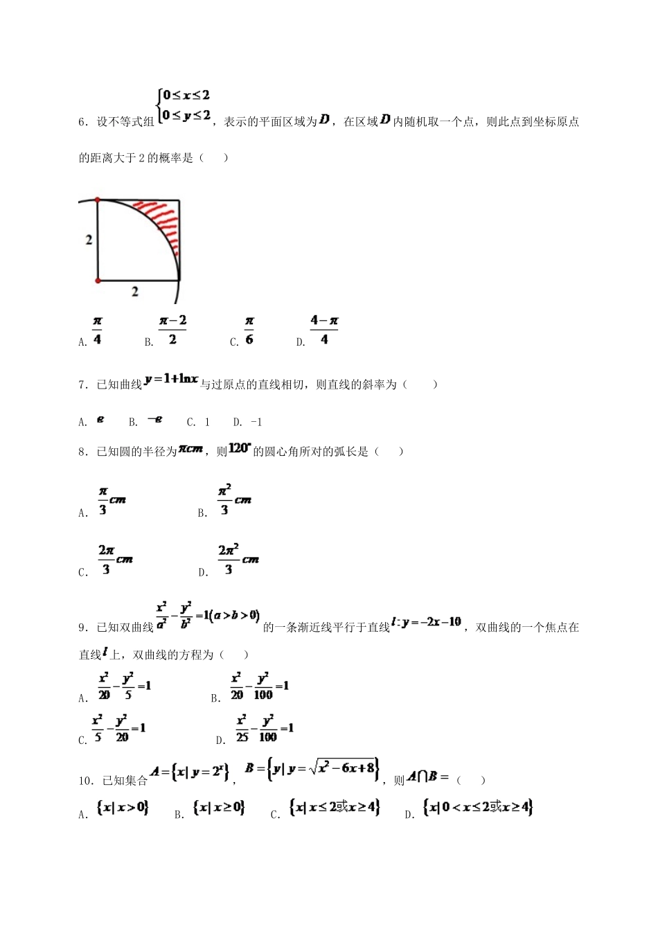 河北省定州市高三数学下学期周练试题（复读班，5-7）-人教版高三全册数学试题_第2页