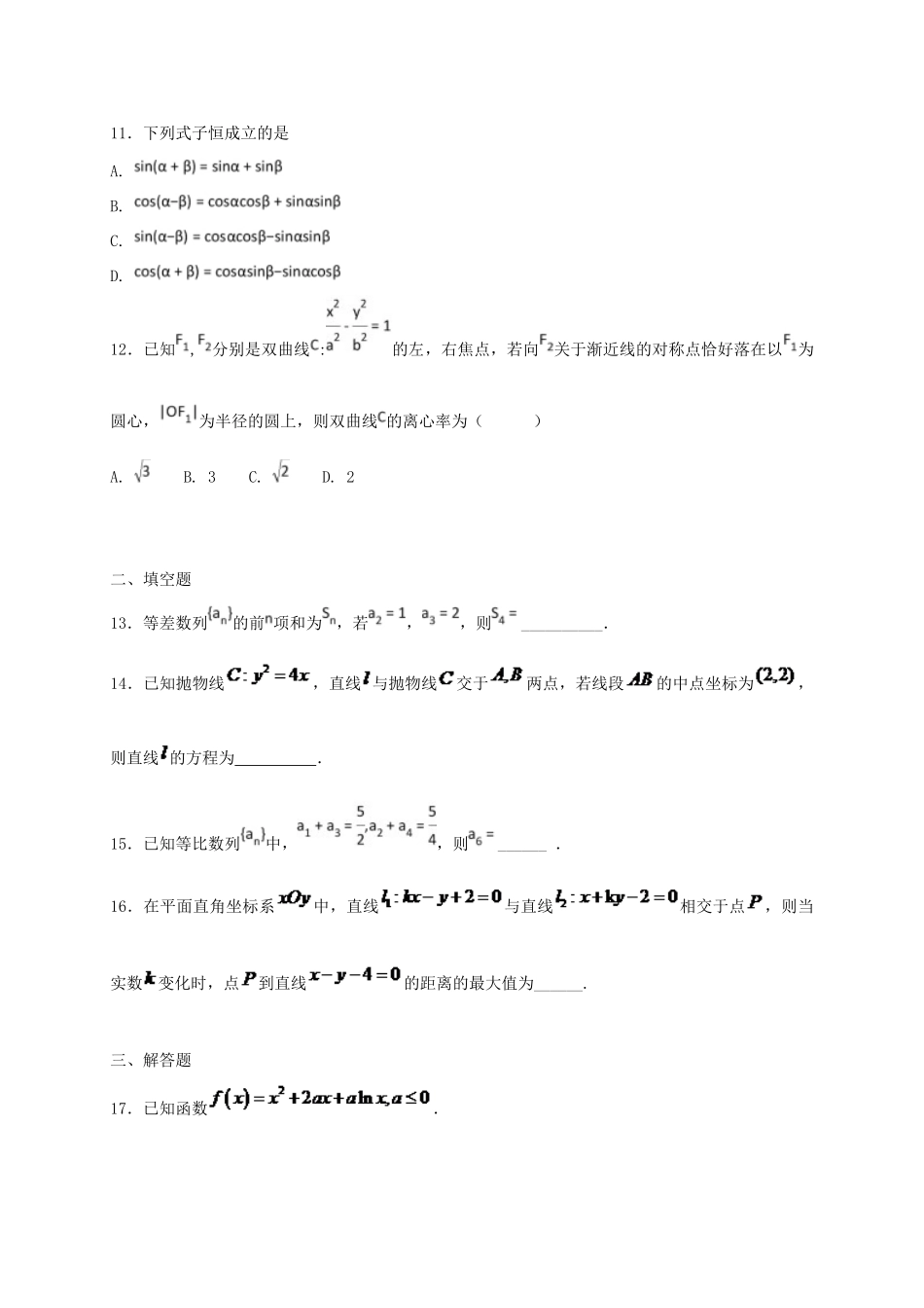 河北省定州市高三数学下学期周练试题（复读班，5-7）-人教版高三全册数学试题_第3页