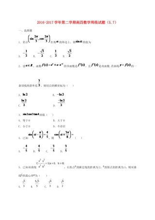 河北省定州市高三数学下学期周练试题（复读班，5-7）-人教版高三全册数学试题