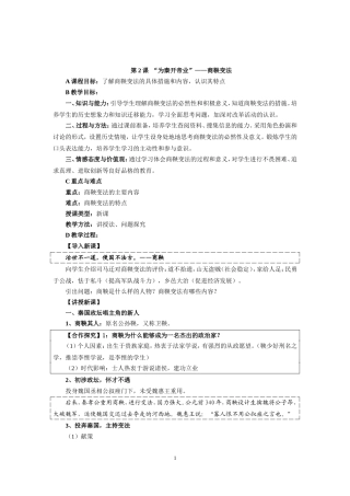《商鞅变法》教学设计