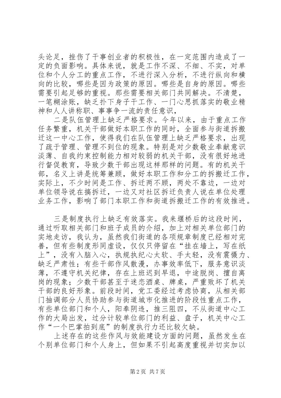 街道机关作风和效能建设大会讲话发言稿_第2页