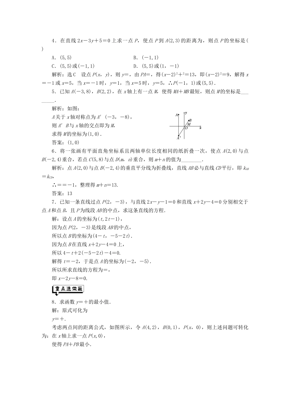 高中数学 课时跟踪检测（十九）平面上两点之间的距离 苏教版必修2-苏教版高一必修2数学试题_第3页