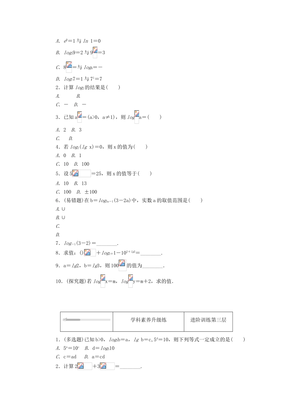高中数学 第四章 对数运算和对数函数 4.1 对数的概念练测评（含解析）北师大版必修第一册-北师大版高一第一册数学试题_第2页
