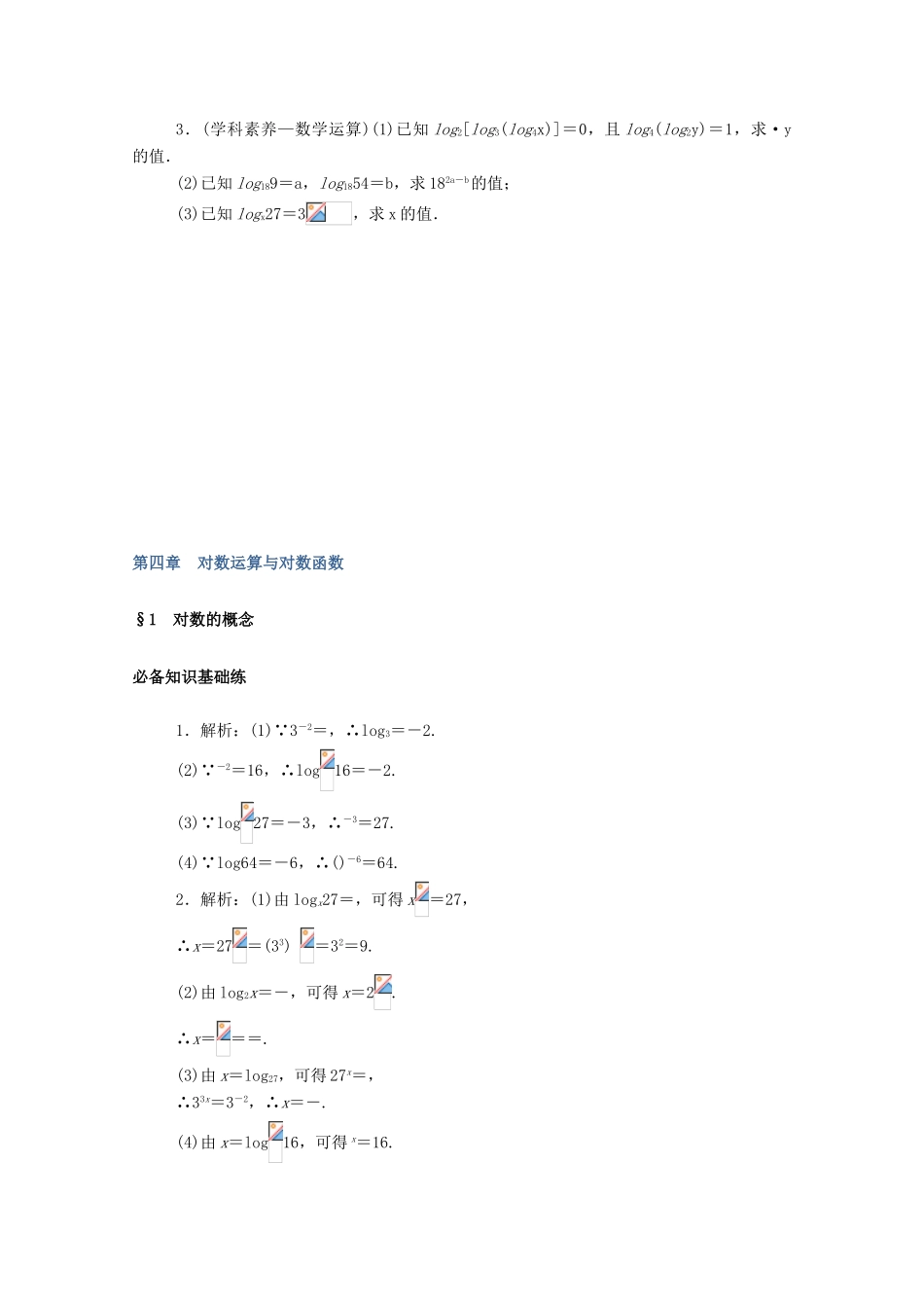 高中数学 第四章 对数运算和对数函数 4.1 对数的概念练测评（含解析）北师大版必修第一册-北师大版高一第一册数学试题_第3页