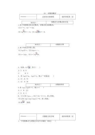 高中数学 第四章 对数运算和对数函数 4.1 对数的概念练测评（含解析）北师大版必修第一册-北师大版高一第一册数学试题