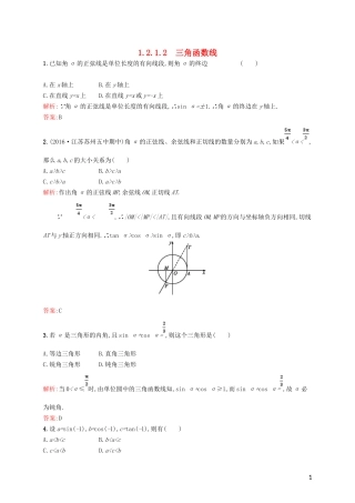高中数学 第一章 三角函数 1.2.1.2 三角函数线课后习题 新人教A版必修4-新人教A版高一必修4数学试题