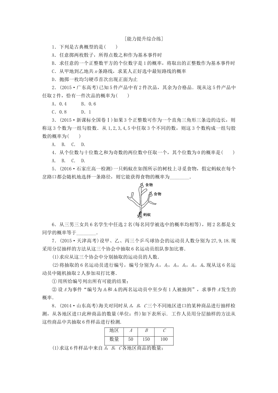 高中数学 课下能力提升（十八）古典概型 新人教A版必修3-新人教A版高一必修3数学试题_第2页