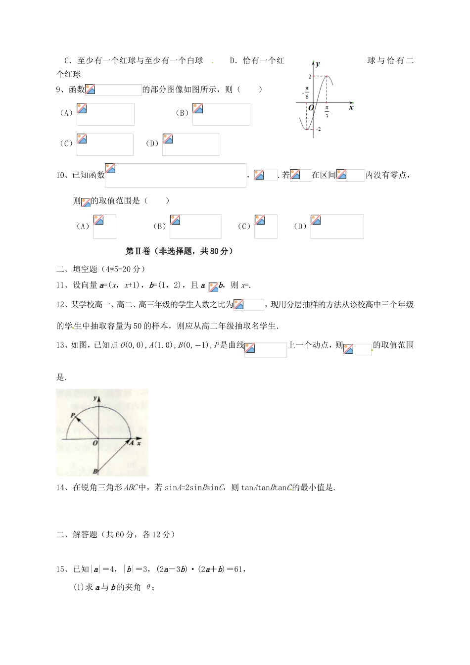 山东省济南市历城区遥墙镇高一数学下学期期末考试试题-人教版高一全册数学试题_第2页
