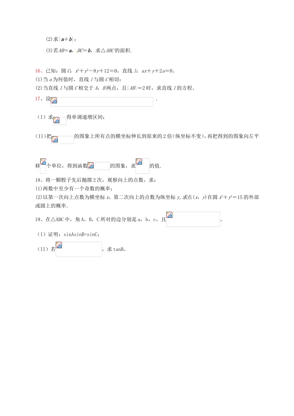 山东省济南市历城区遥墙镇高一数学下学期期末考试试题-人教版高一全册数学试题_第3页