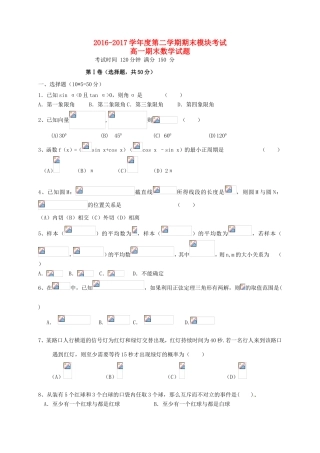 山东省济南市历城区遥墙镇高一数学下学期期末考试试题-人教版高一全册数学试题