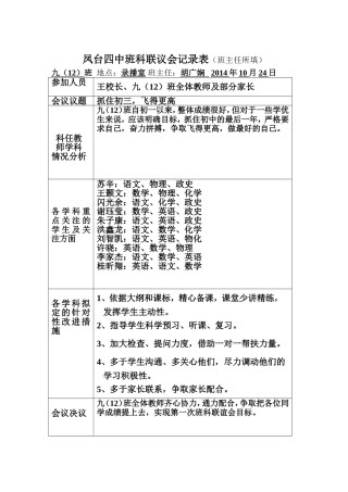 九（12）班班科联谊会