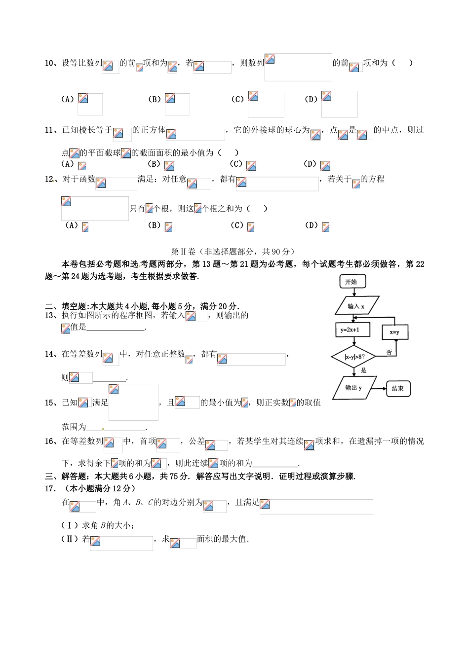 命制高三数学第二次模拟突破冲刺试题 文（二）-人教版高三全册数学试题_第2页