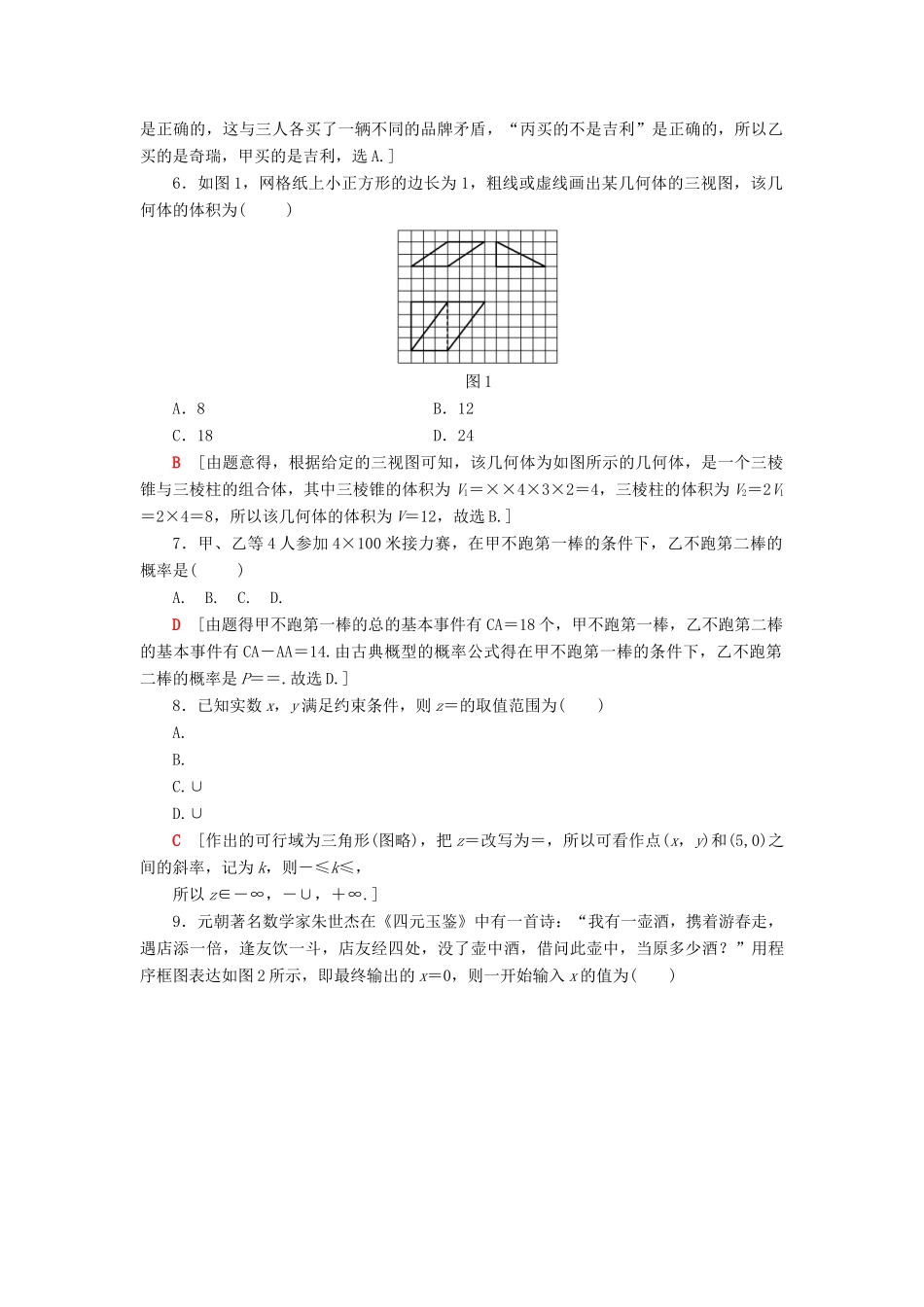高考数学二轮复习”一本“培养优选练 单科标准练2 理-人教版高三全册数学试题_第2页