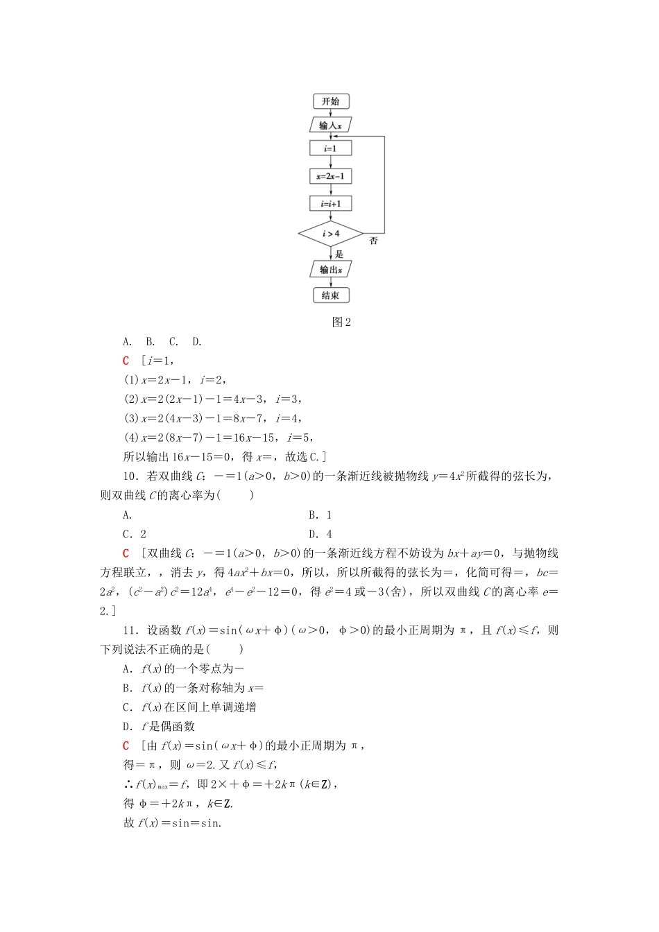 高考数学二轮复习”一本“培养优选练 单科标准练2 理-人教版高三全册数学试题_第3页