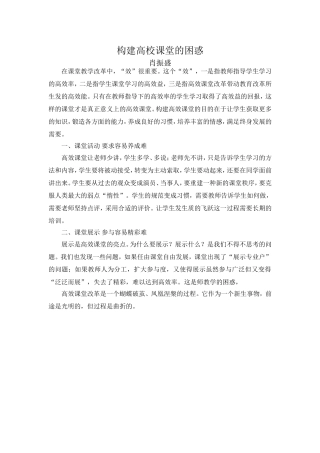 高效课堂教学反思-肖振盛