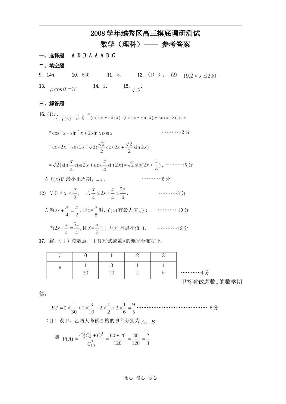 高考模拟测试题（理）参考答案_第1页