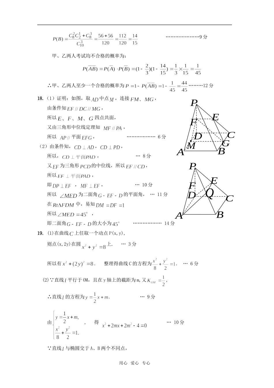 高考模拟测试题（理）参考答案_第2页