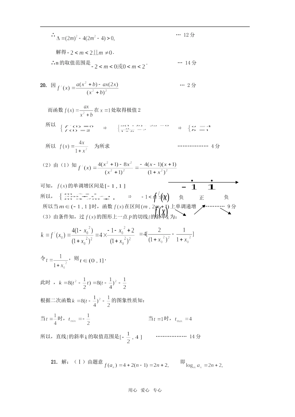 高考模拟测试题（理）参考答案_第3页