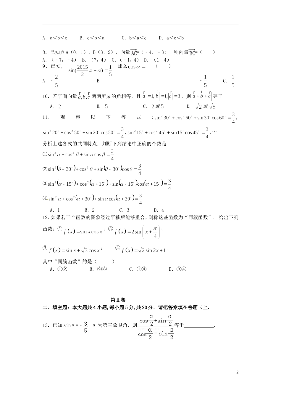湖北省孝感市高一数学上学期六校教学联盟期末联合考试试题 理-人教版高一全册数学试题_第2页