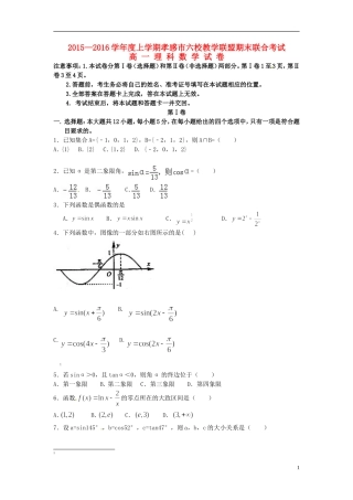 湖北省孝感市高一数学上学期六校教学联盟期末联合考试试题 理-人教版高一全册数学试题