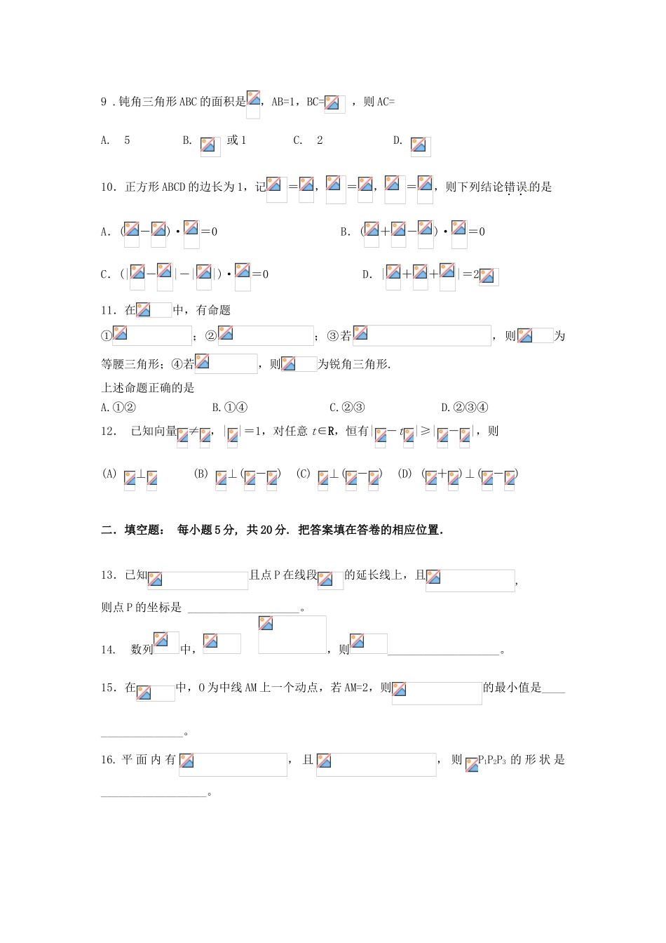 四川省绵阳市三台县高一数学3月月考试题-人教版高一全册数学试题_第2页