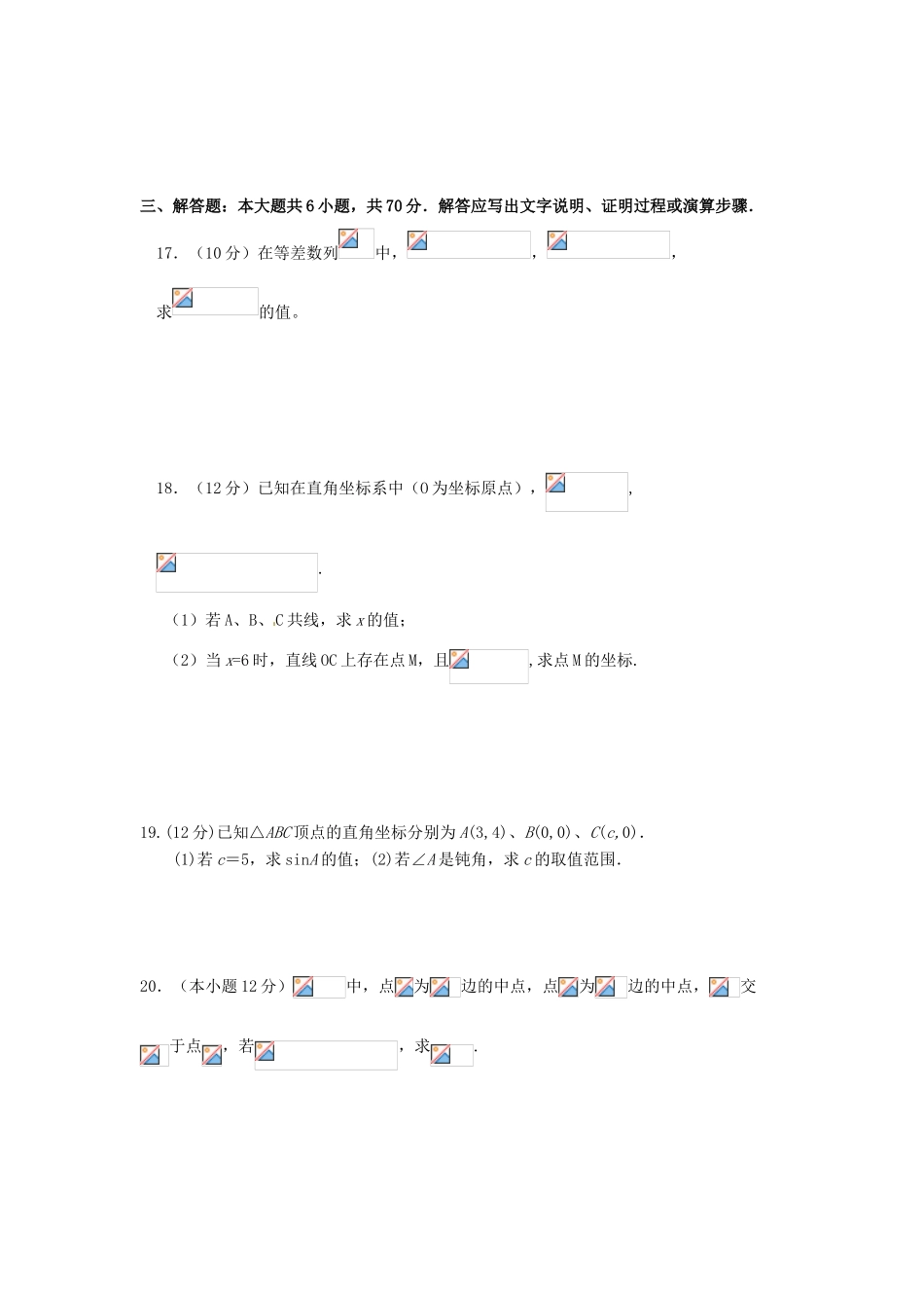 四川省绵阳市三台县高一数学3月月考试题-人教版高一全册数学试题_第3页