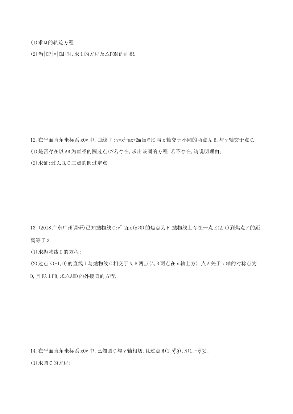 高考数学二轮复习 专题六 第十一讲 直线与圆习题 文-人教版高三全册数学试题_第2页