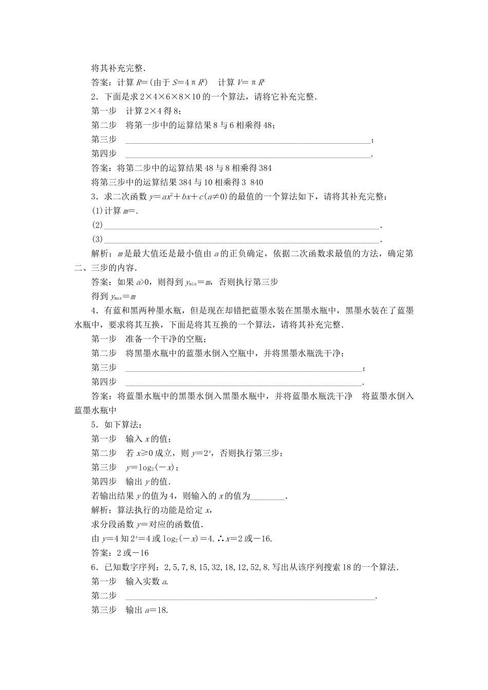 高中数学 课时跟踪检测（一）算法的含义 苏教版必修3-苏教版高一必修3数学试题_第2页