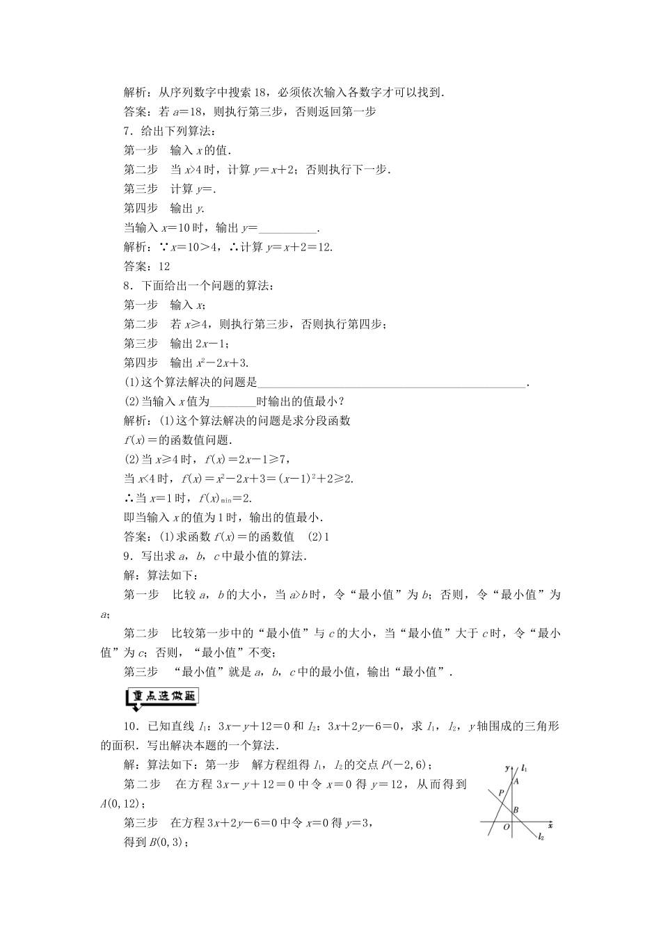 高中数学 课时跟踪检测（一）算法的含义 苏教版必修3-苏教版高一必修3数学试题_第3页