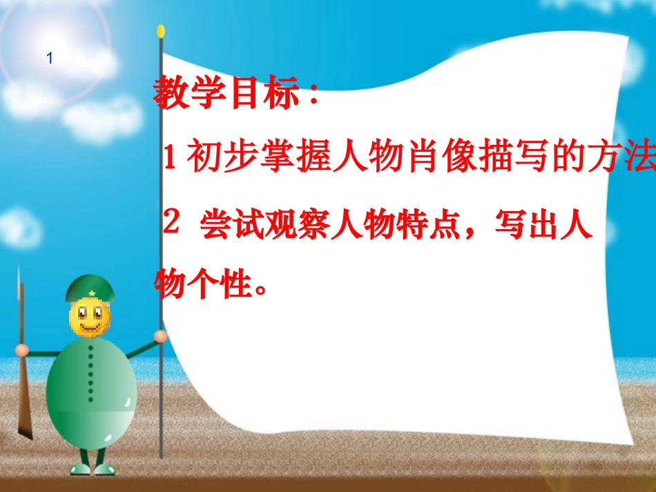 语文作文教学课件：人物的外貌描写_第2页
