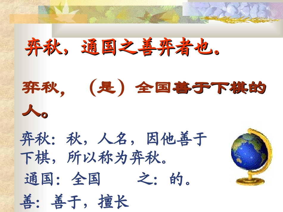 小学语文《学弈》课件PPT_第3页