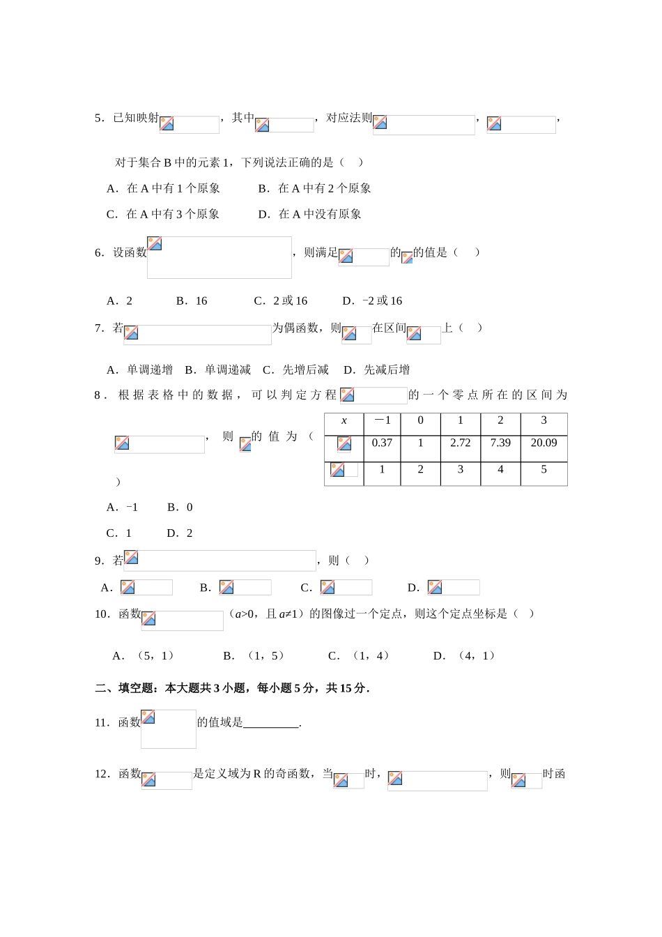 广东省实验中学09-10学年高一数学上学期期中考试 新人教版_第2页