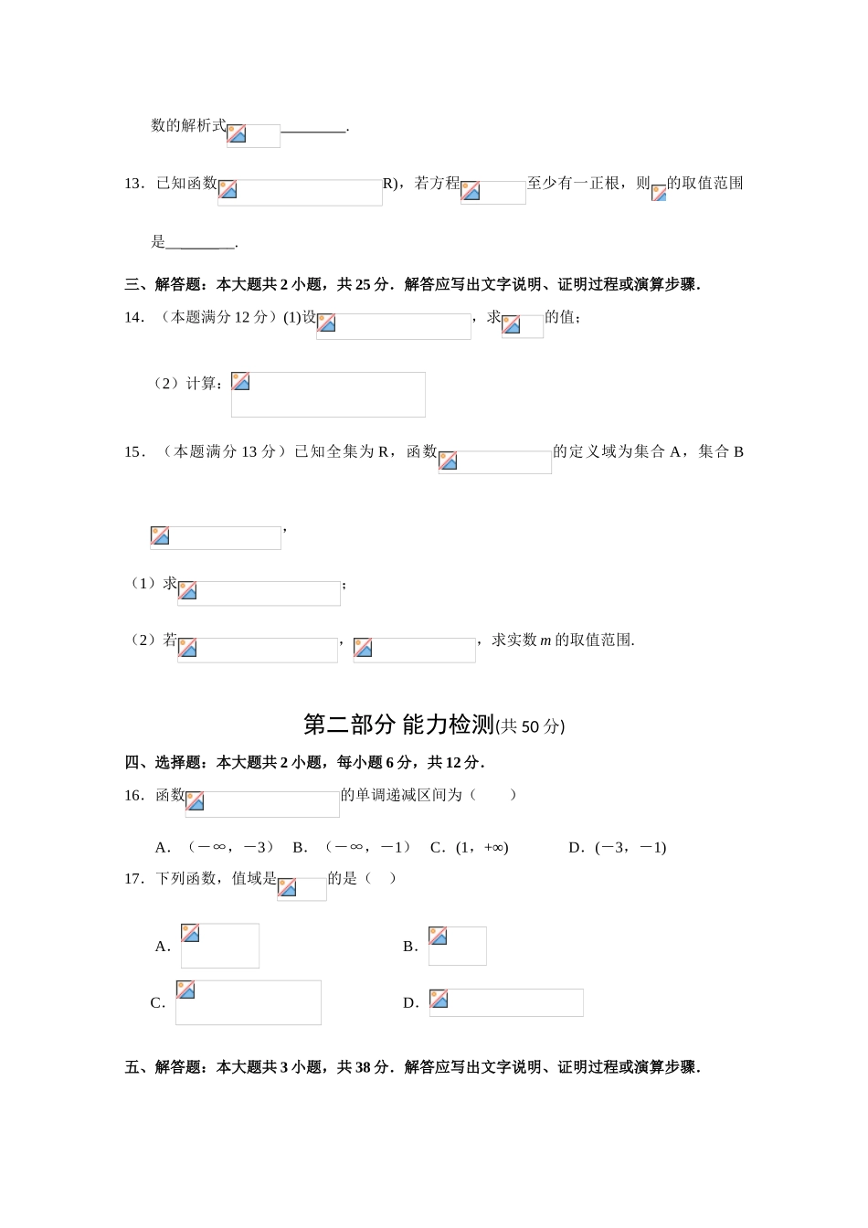 广东省实验中学09-10学年高一数学上学期期中考试 新人教版_第3页