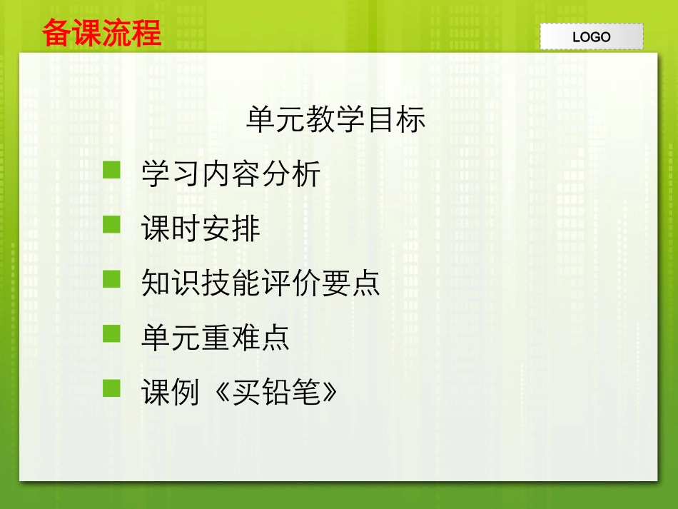 一年数学第一单元集体备课_第3页