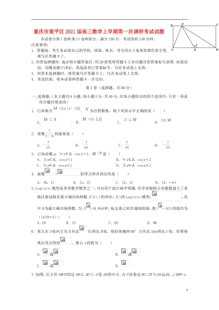 重庆市梁平区高三数学上学期第一次调研考试试题-人教版高三全册数学试题