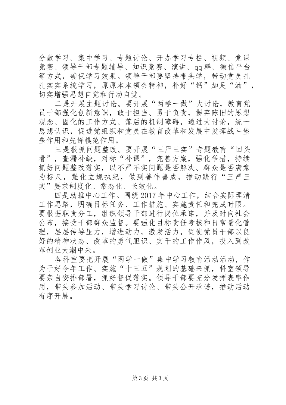 “学党章党规、学系列讲话、做合格党员”学习教育的的讲话稿_第3页