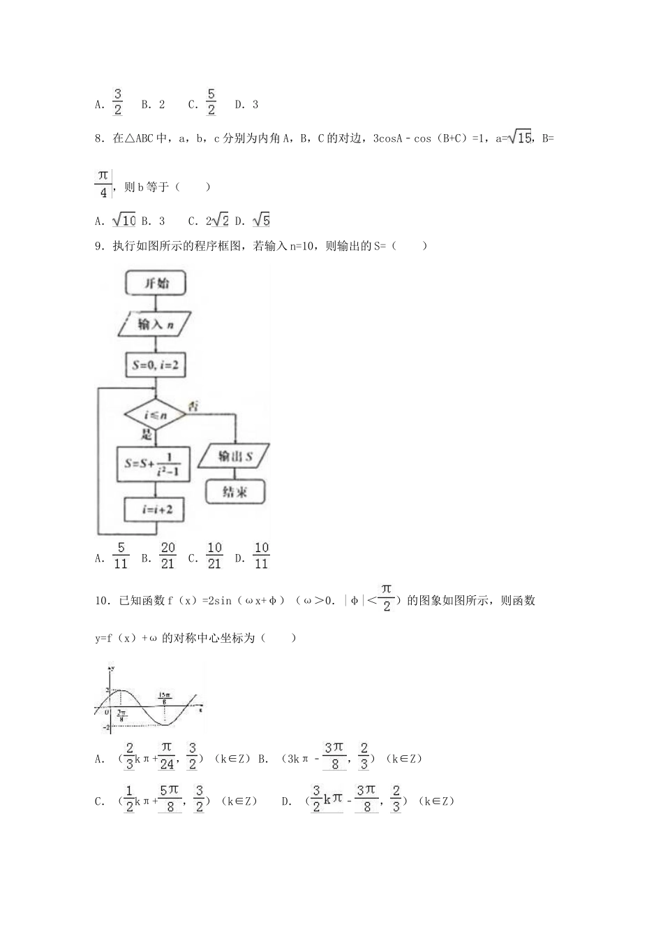 内蒙古通辽市高考数学一模试卷 理（含解析）-人教版高三全册数学试题_第2页