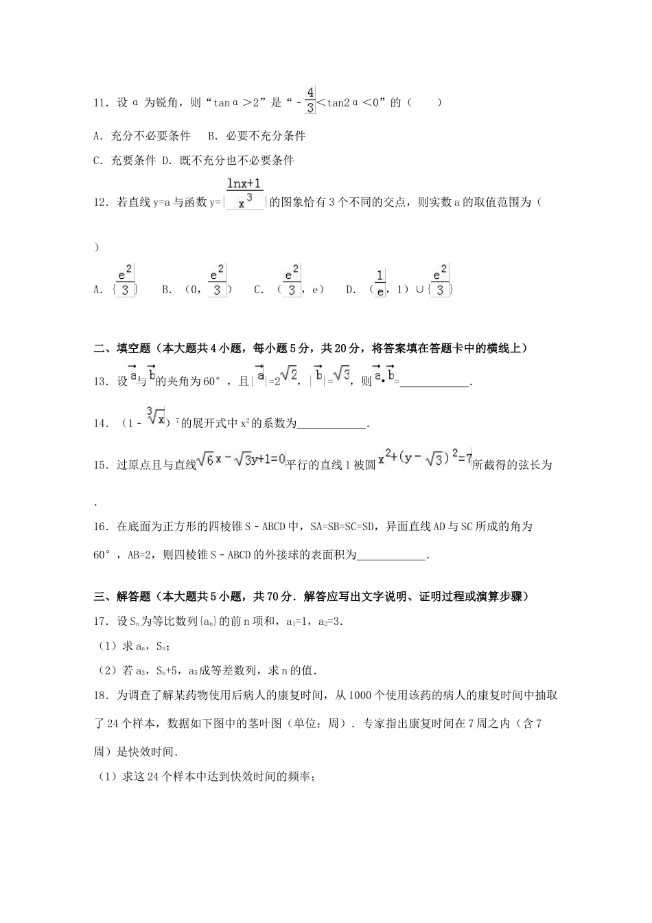 内蒙古通辽市高考数学一模试卷 理（含解析）-人教版高三全册数学试题_第3页
