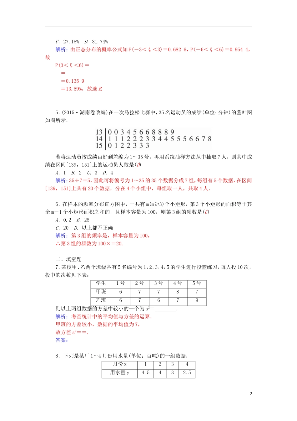 高考数学二轮复习 专题7 概率与统计、推理与证明、算法初步、框图、复数 第二讲 统计、统计案例配套作业 文-人教版高三全册数学试题_第2页