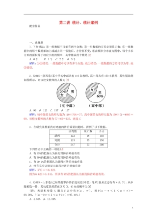 高考数学二轮复习 专题7 概率与统计、推理与证明、算法初步、框图、复数 第二讲 统计、统计案例配套作业 文-人教版高三全册数学试题