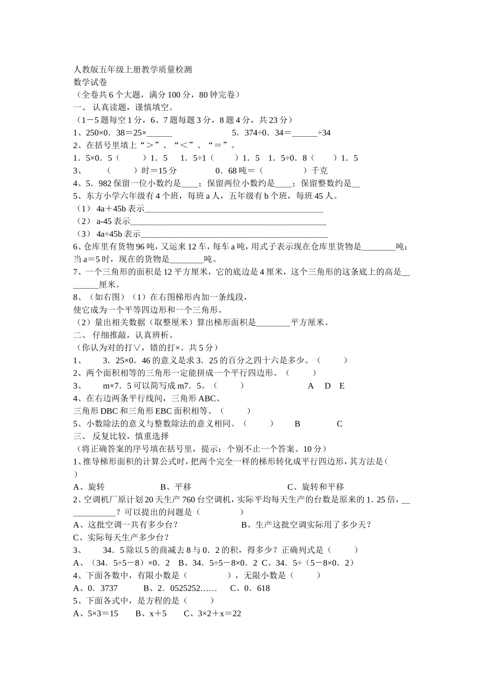 人教版五年级上册教学质量检测_第1页