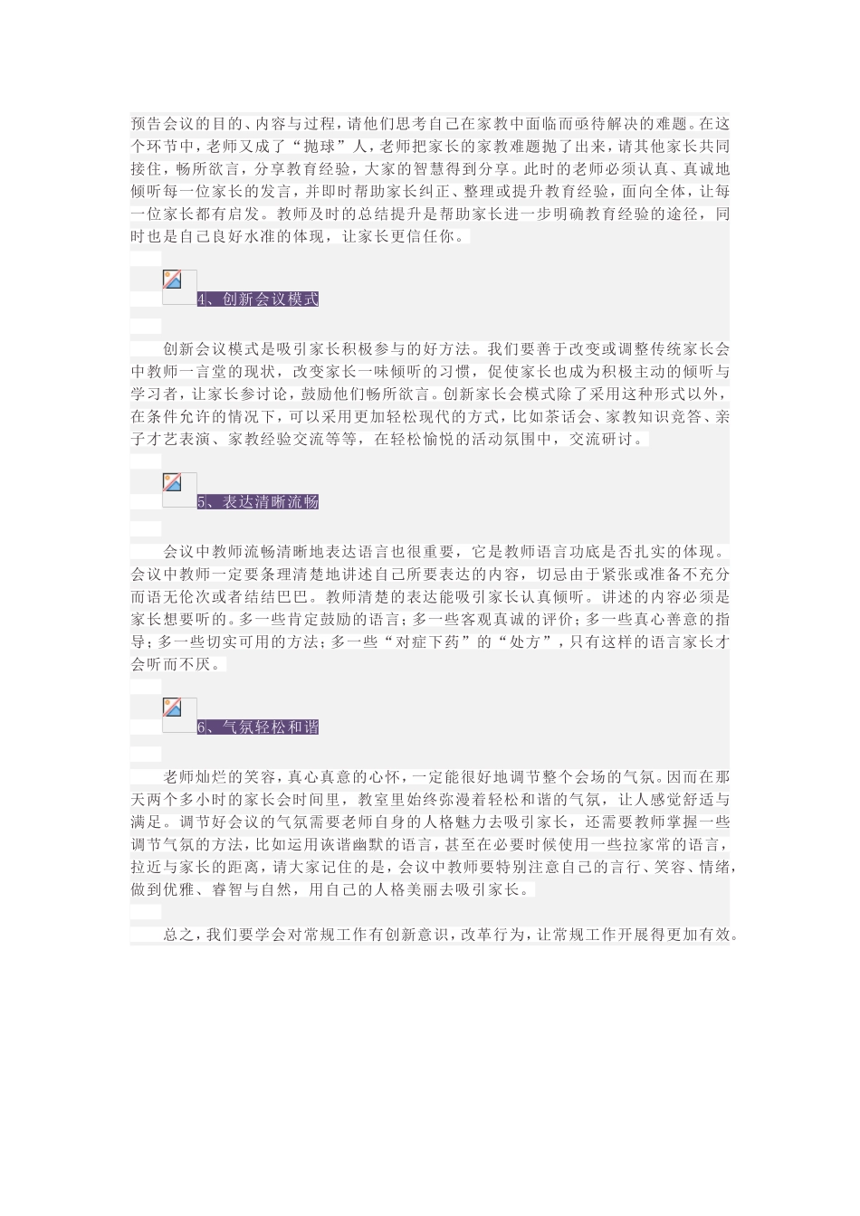 如何开好家长会_第2页