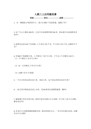 三上应用题竞赛