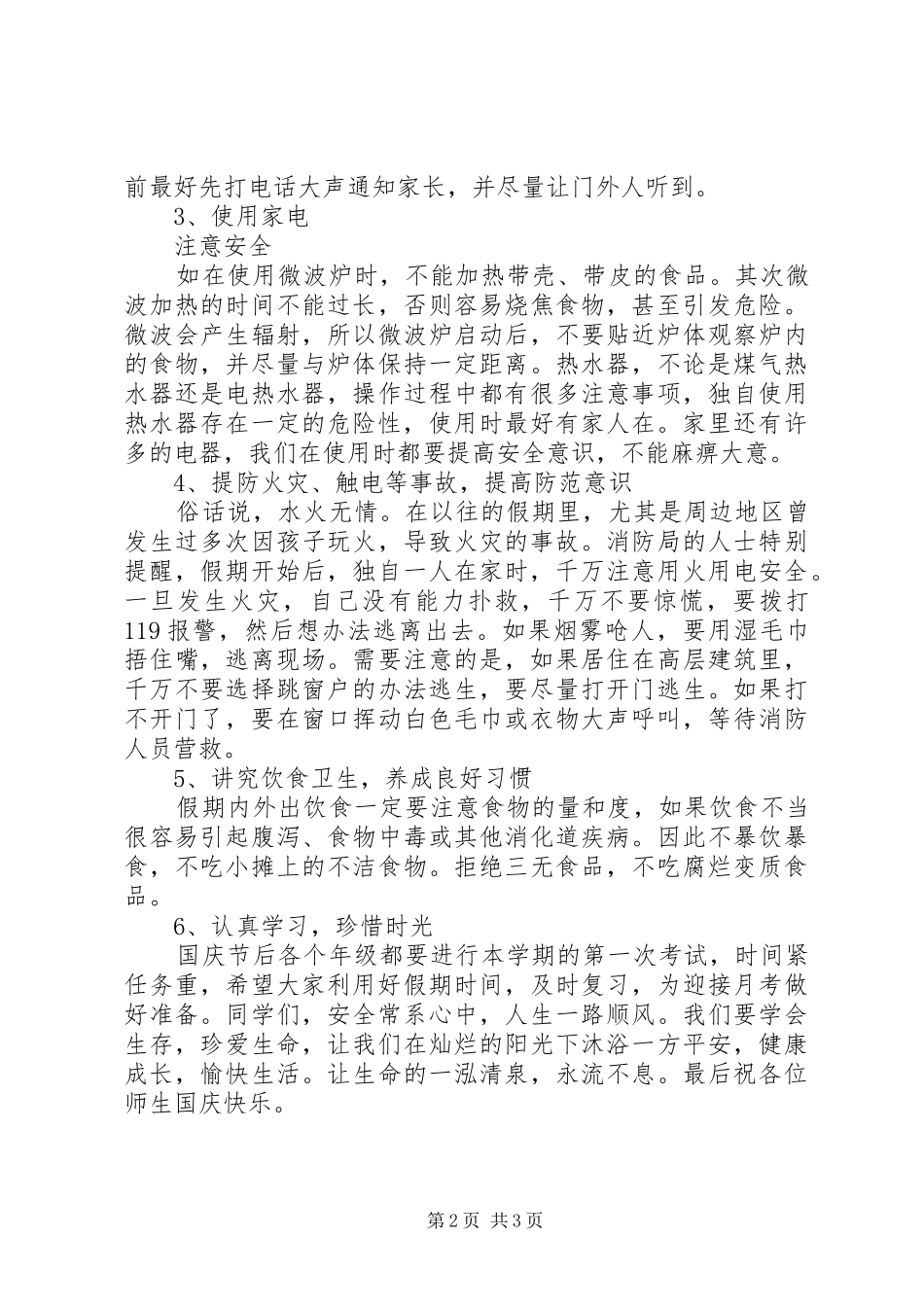 20XX年两节节前安全教育的讲话发言稿_第2页